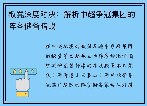 板凳深度对决:解析中超争冠集团的阵容储备暗战