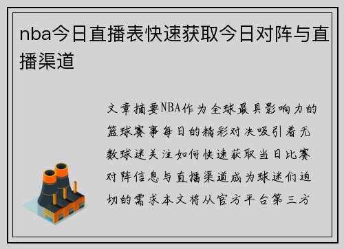 nba今日直播表快速获取今日对阵与直播渠道